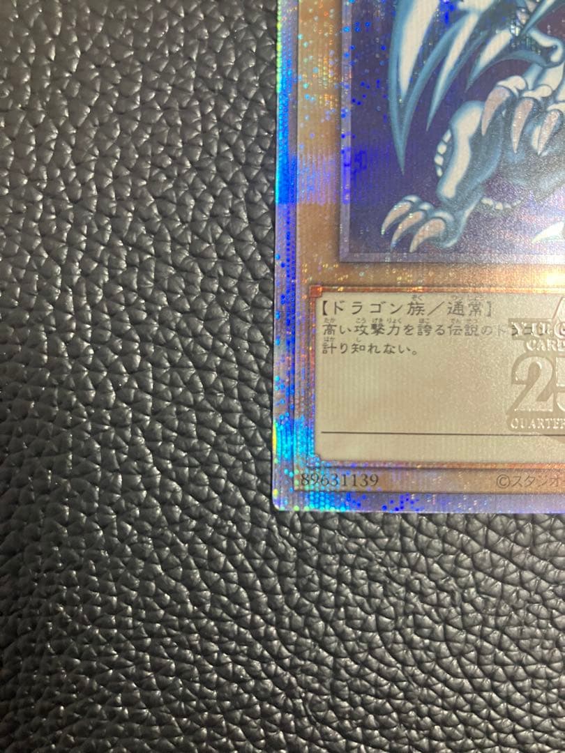 青眼の白竜　ブルーアイズホワイトドラゴン　25th クオシク　遊戯王QCCP
