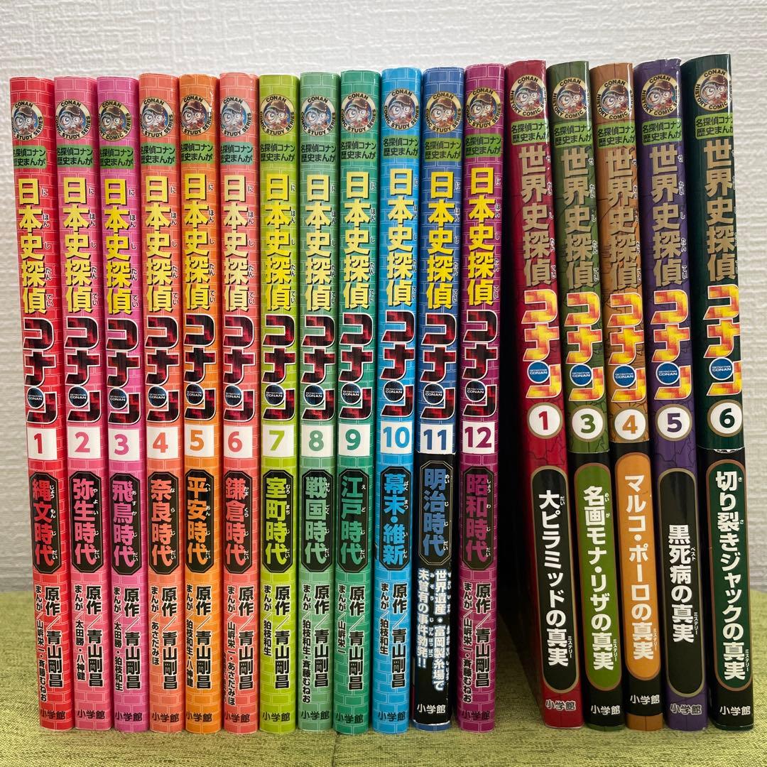 日本史探偵コナン 1-12巻 全巻　世界史探偵コナン 5冊 計17冊まとめ売り