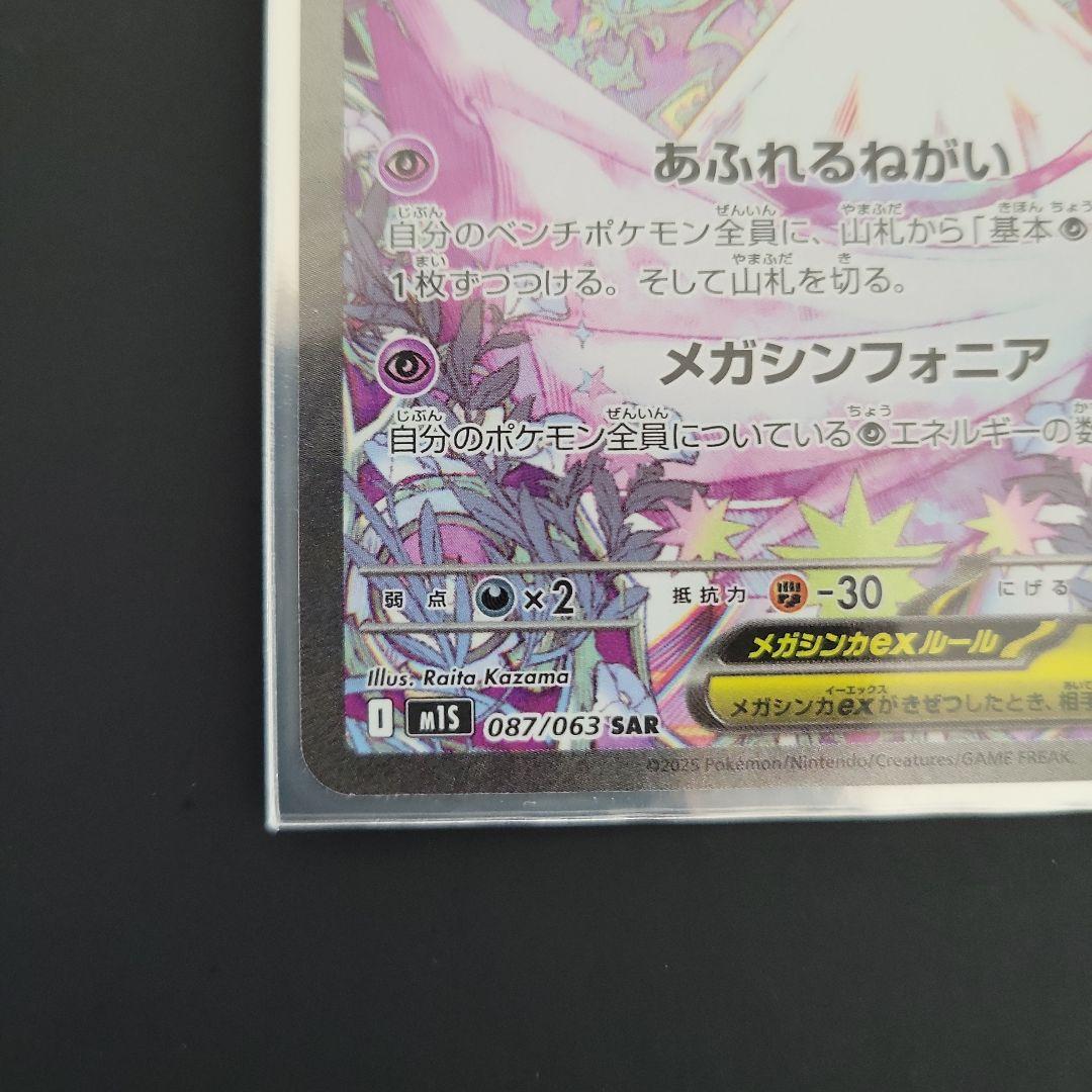 メガサーナイトex HP360 エスパータイプ