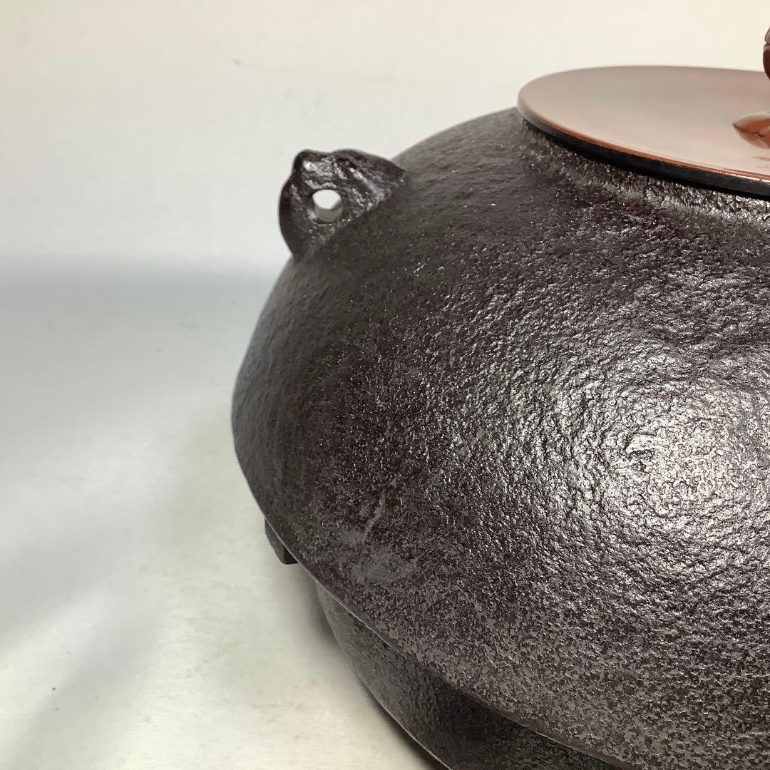 茶釜　裏甲釜　橋本辰敏　茶道具　送料無料
