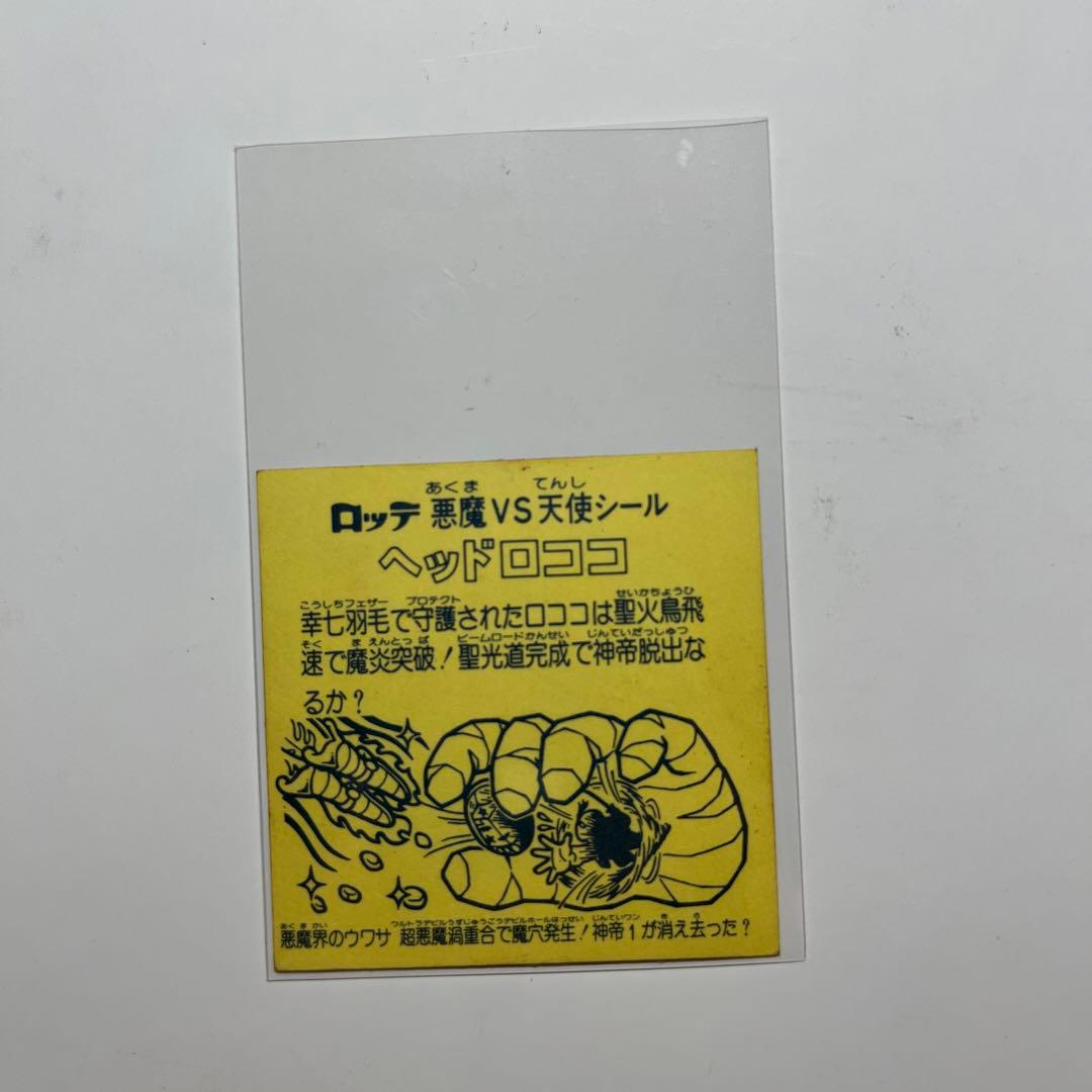 旧ビックリマン　ヘッドロココ　ホロ