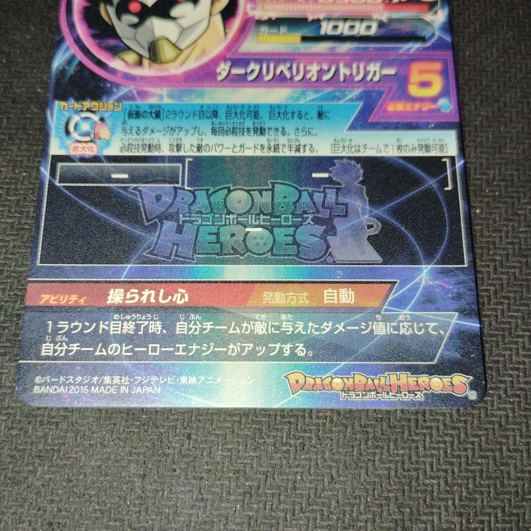 仮面のサイヤ人　hgd2-sec