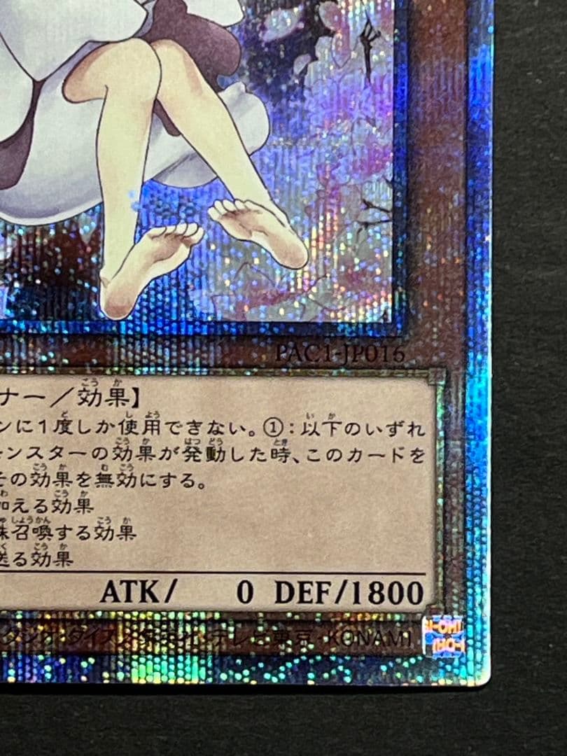 遊戯王　灰流うらら　プリズマティックシークレット　絵違い