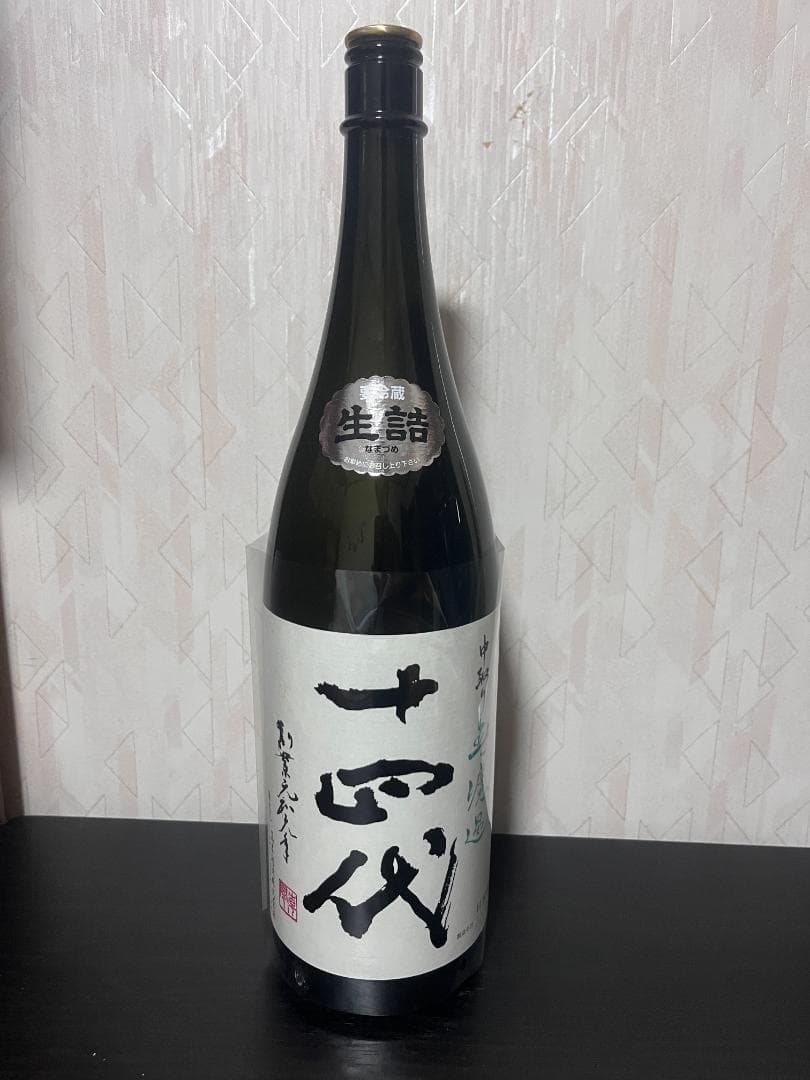 十四代 空瓶４本セット