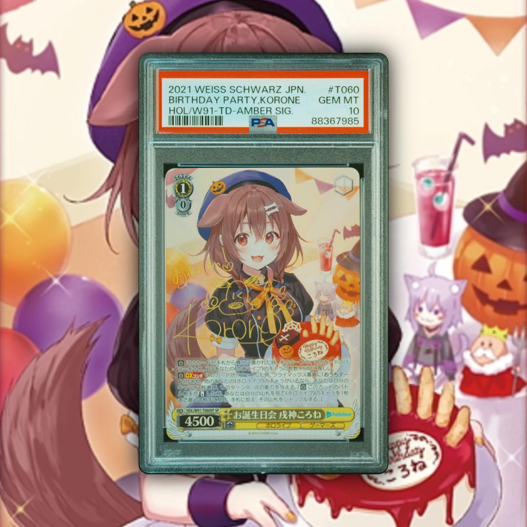 ヴァイス ホロライブTD お誕生日会 戌神ころね SP PSA10