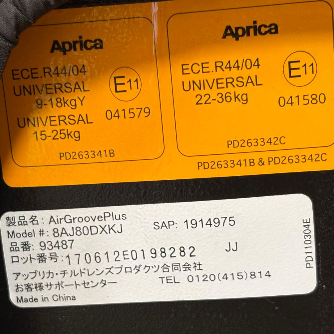 アップリカ エアグルーヴプラス ジュニアシート