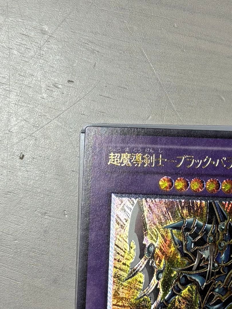 ⭐️3連休限定値下げ⭐️☆美品☆レリーフ☆超魔導剣士-ブラック•パラディン