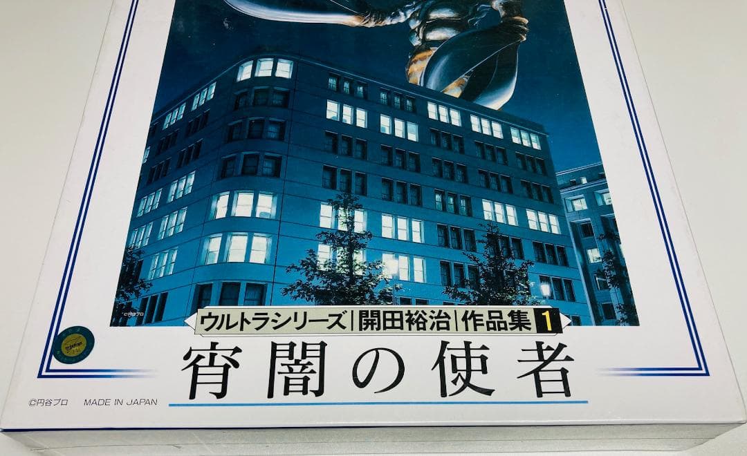 【未開封】 宵闇の使者 ウルトラシリーズ 開田裕治 作品集1 1000ピース