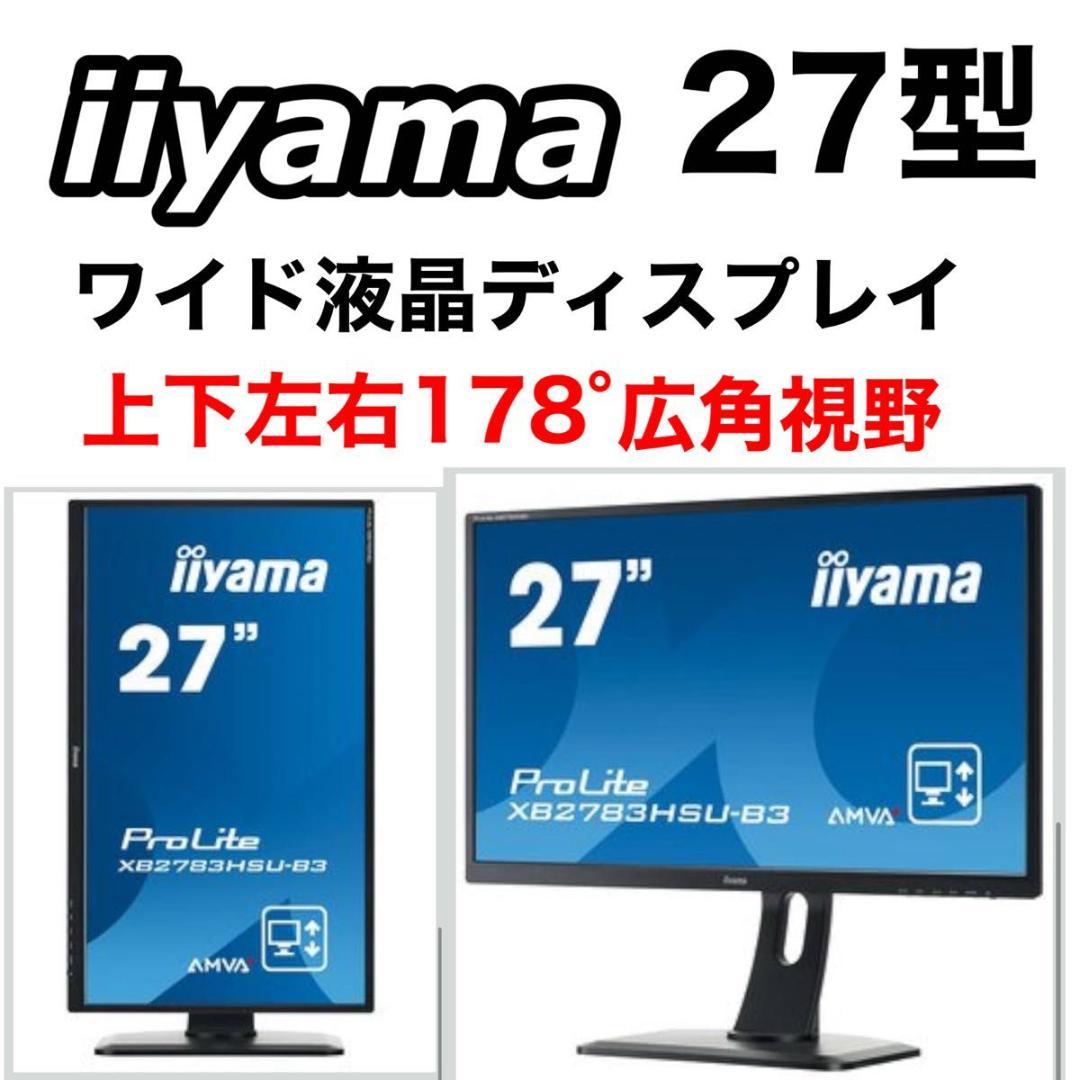 iiyama モニター ディスプレイ XB2783HSU-B3 27インチ