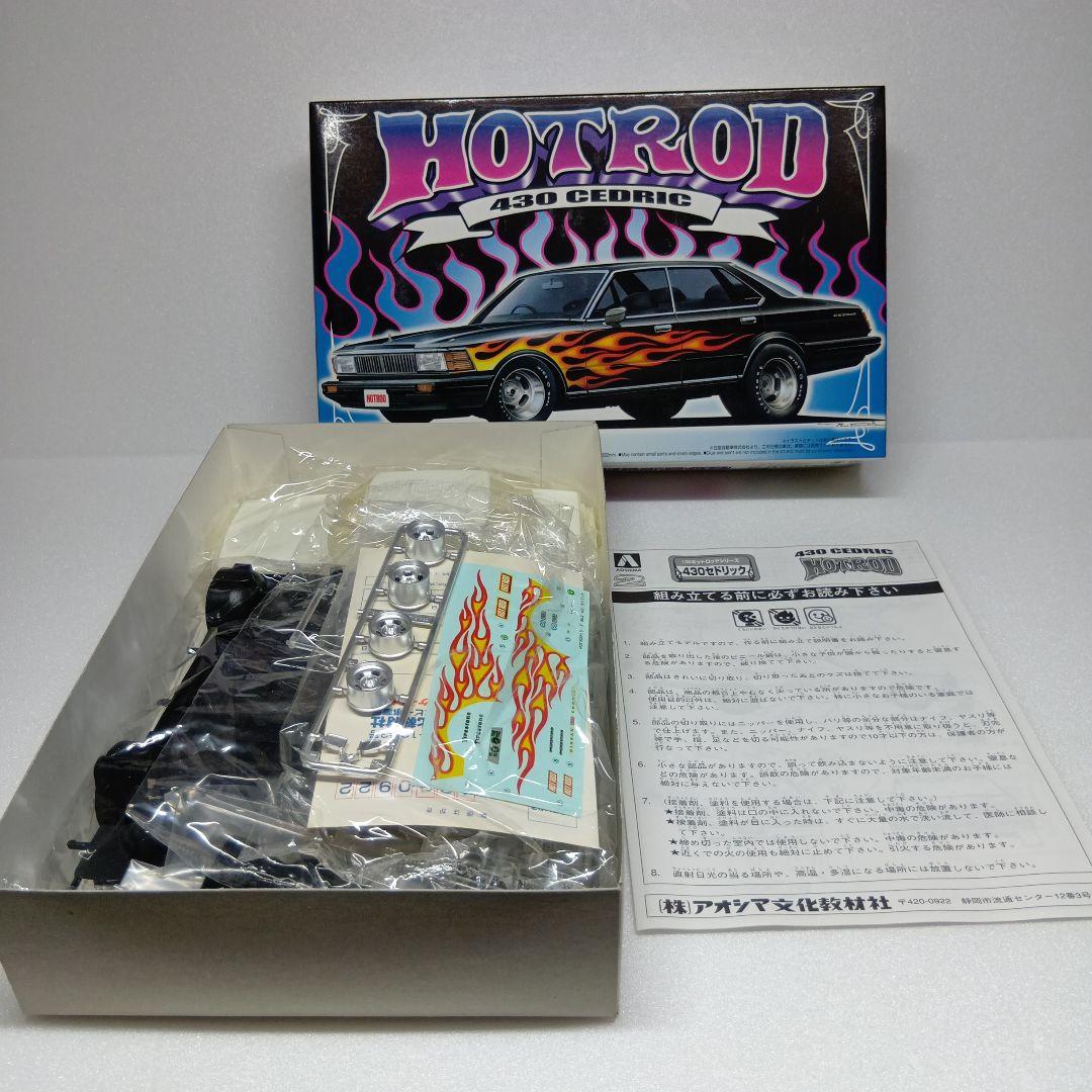 アオシマ ホットロッドシリーズ 全種No.1〜No.6 セドリック ローレルなど