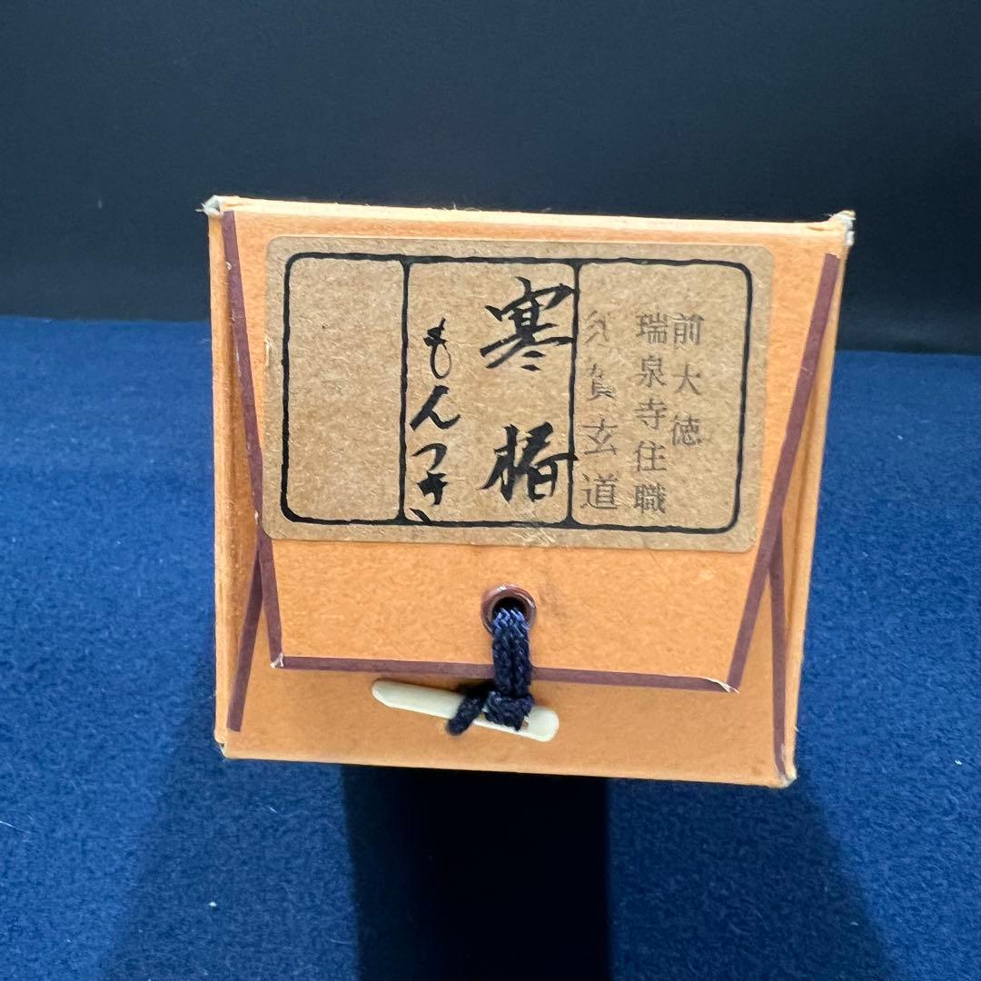 4133 須賀玄道 「寒椿にもんつき」 共箱 肉筆 掛軸 臨済宗 大徳寺 禅語