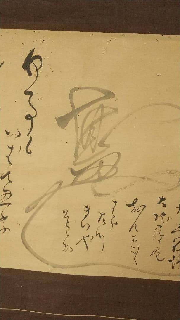 曹洞宗僧 巨海東流、堪忍袋紙本肉筆掛軸、武蔵豪徳寺二二世