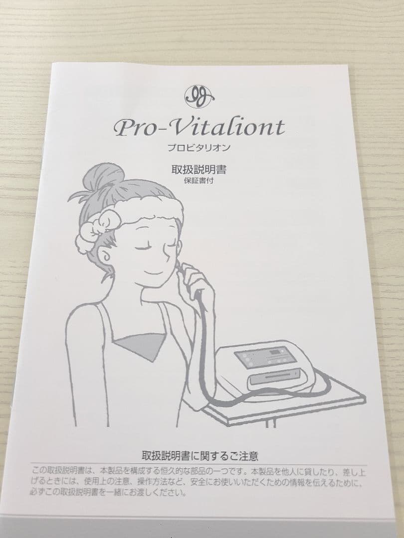 まぁちゃん　インディバ社　Pro-Vitaliont イオン導入器