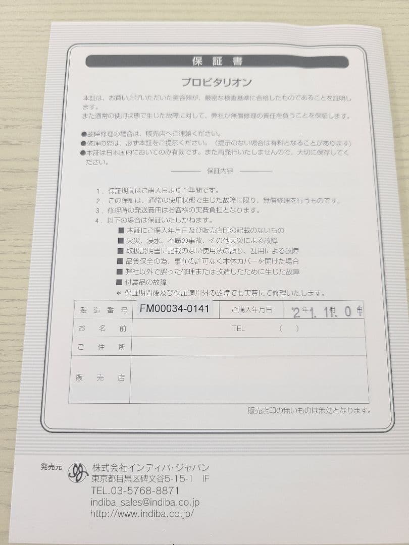 まぁちゃん　インディバ社　Pro-Vitaliont イオン導入器