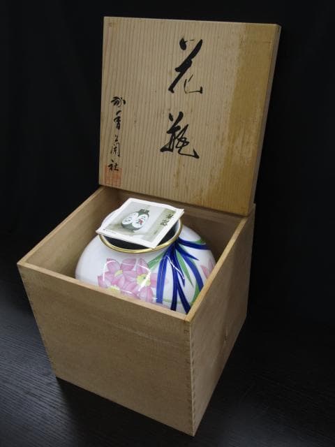 【未使用品】香蘭社 有田焼 花瓶 花器 壺 共箱付