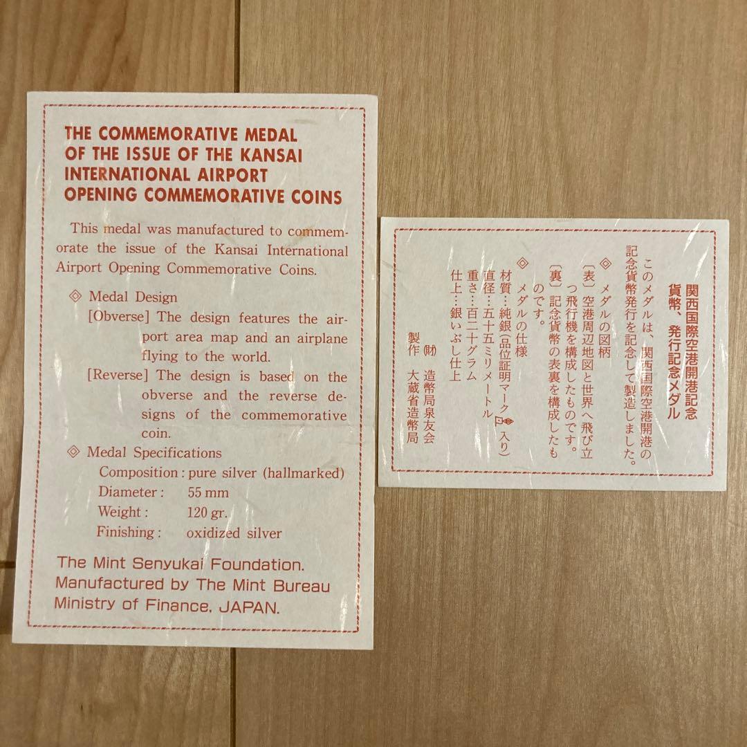 関西国際空港開港記念　貨幣、発行記念メダル