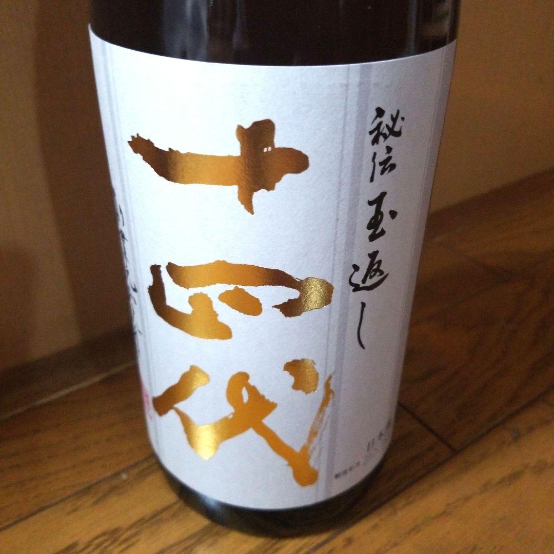 十四代本丸　2025年9月製造