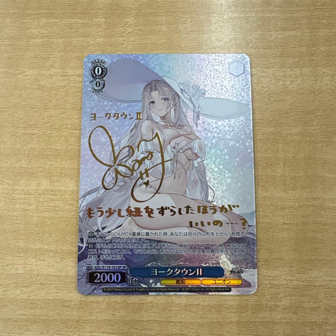 ヴァイスシュヴァルツ アズールレーン vol.2 ヨークタウンⅡ sp