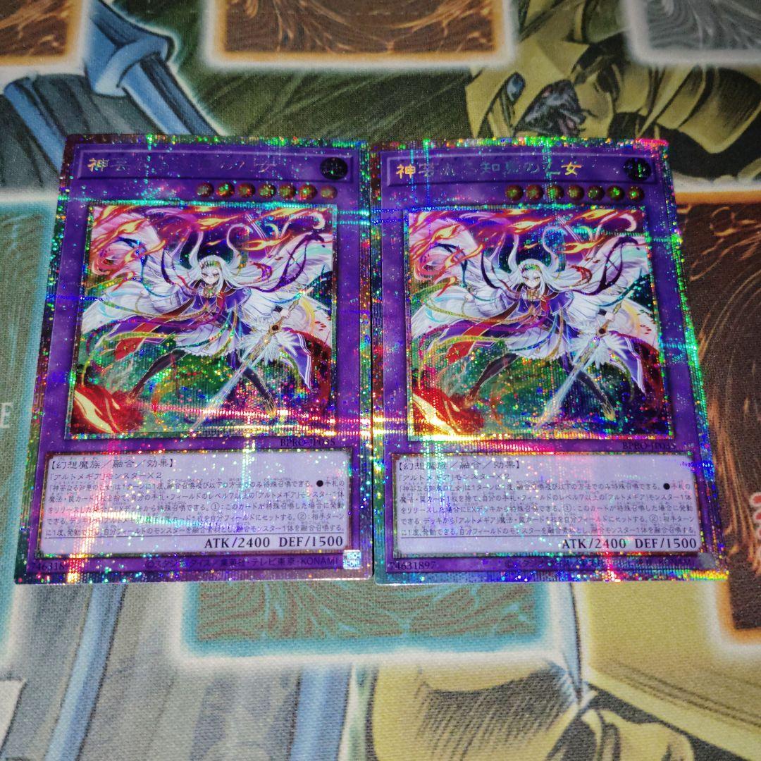 神芸なる知恵の乙女 アルトメギア プリズマ 2枚