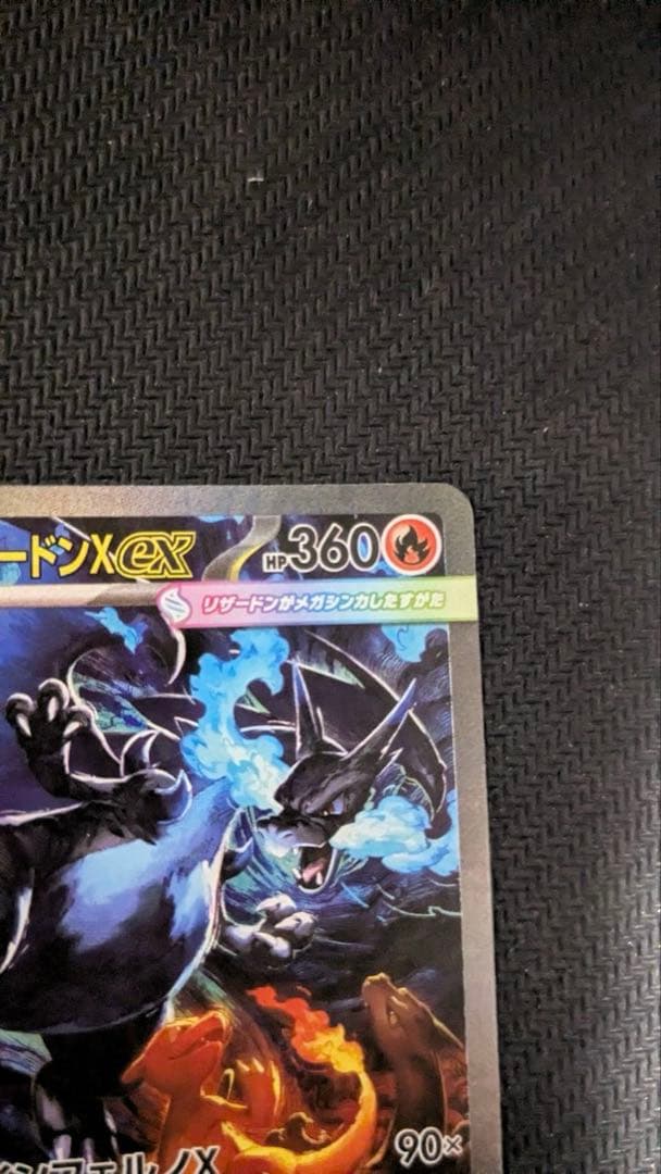 シン‼️メガリザードンX ex リーリエの決心 sar