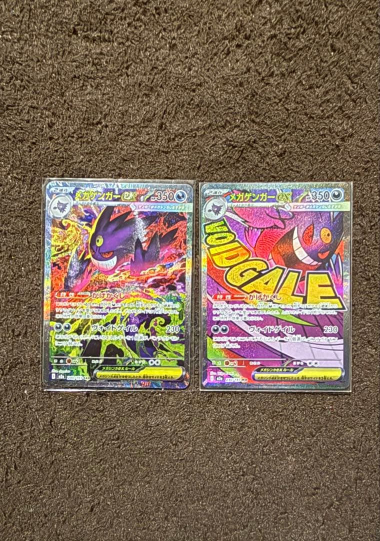 メガゲンガーex SAR & MA