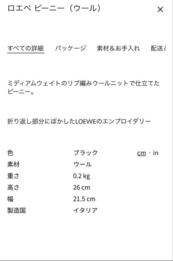 ✨極美品✨　ロエベ　ニット帽　ビーニー　刺繍ロゴ　リブ編み　ウール　ブラック