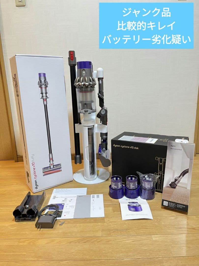 ジャンク DysonV10 Fluffy 掃除機 本体 付属品バッテリー劣化疑い