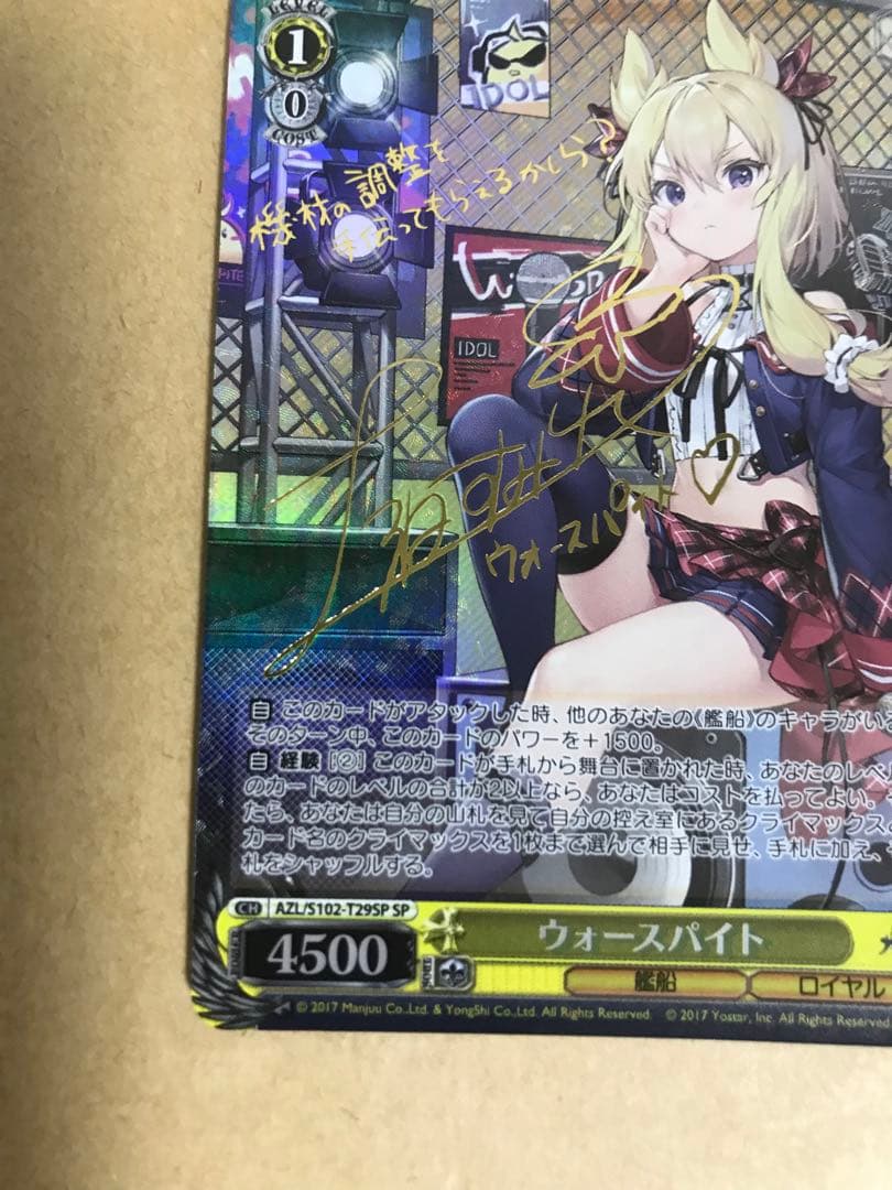 ヴァイスシュヴァルツ アズールレーン ウォースパイト sp サイン