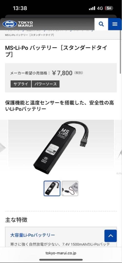 東京マルイP-90+ 電動ガン リポバッテリ、チェッカ、トレーサー、充電器付き