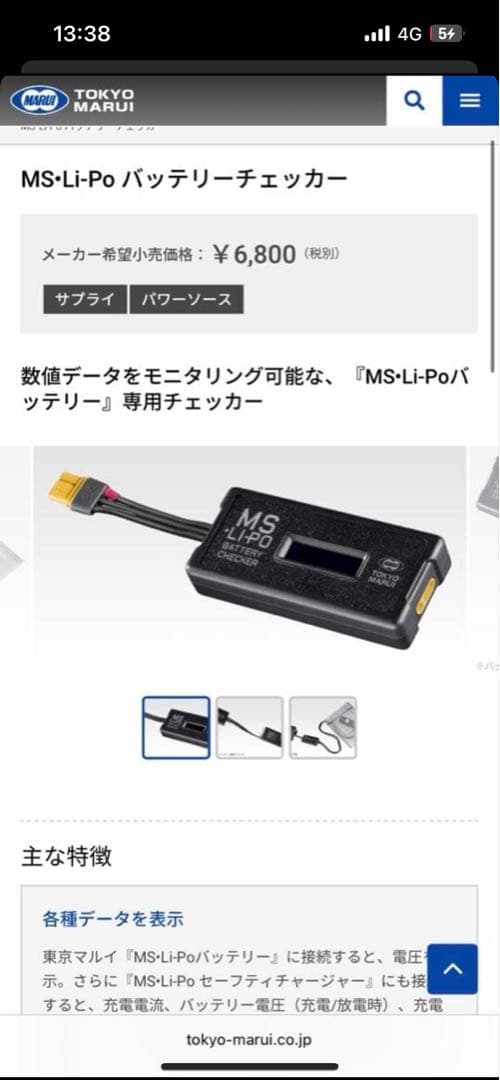 東京マルイP-90+ 電動ガン リポバッテリ、チェッカ、トレーサー、充電器付き