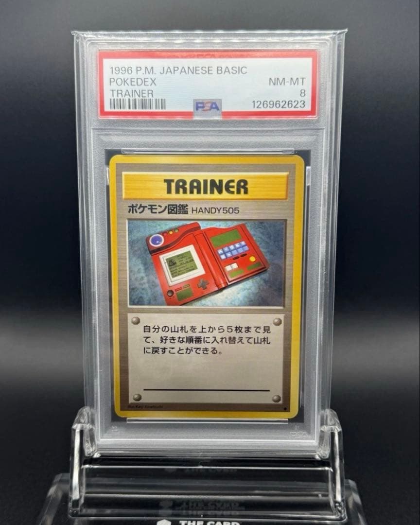 ポケモン図鑑 ◆ 第1弾拡張パック　旧裏 PSA8