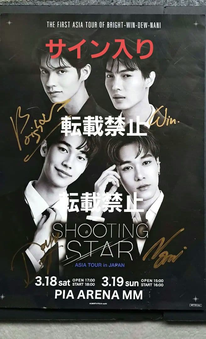 サイン入り Shooting Star アジアツアーポスター　F4