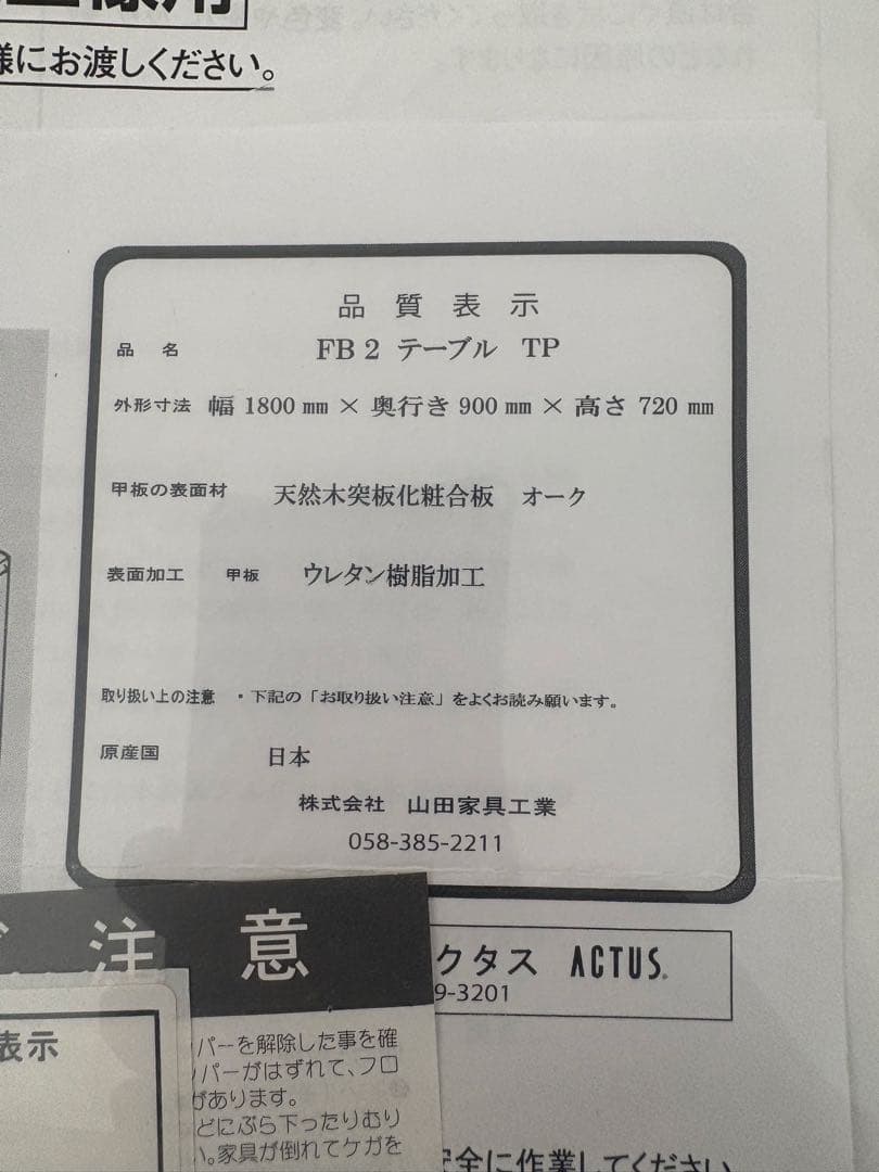 【急募12/16まで】ACTUS オーク材 ダイニングテーブル（6人掛け）