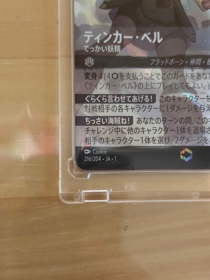 ロルカナ　ティンカーベル　でっかい妖精　エンチャンテッド