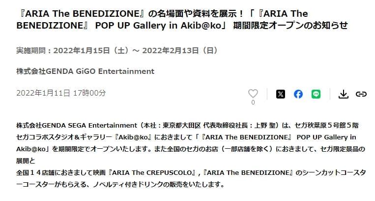 96枚 ARIA The BENEDIZIONE 複製原画 キービジュアル B2