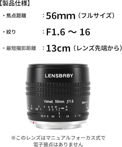15258E ★新品★ レンズベビー 56mm F1.6 LENSBABY
