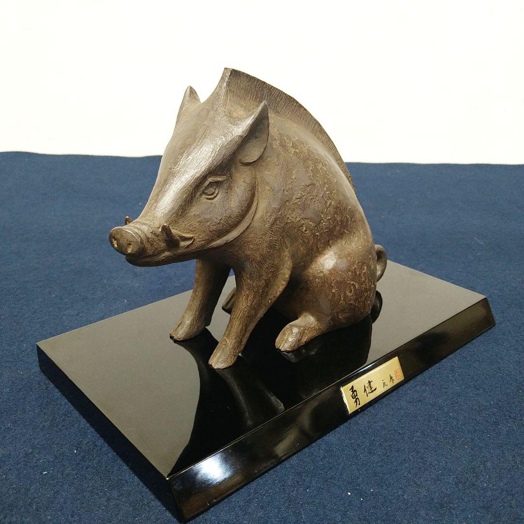 J&HAE52 日展作家 津田永寿 【勇健】いのししブロンズ 鋳銅製 共箱 略歴