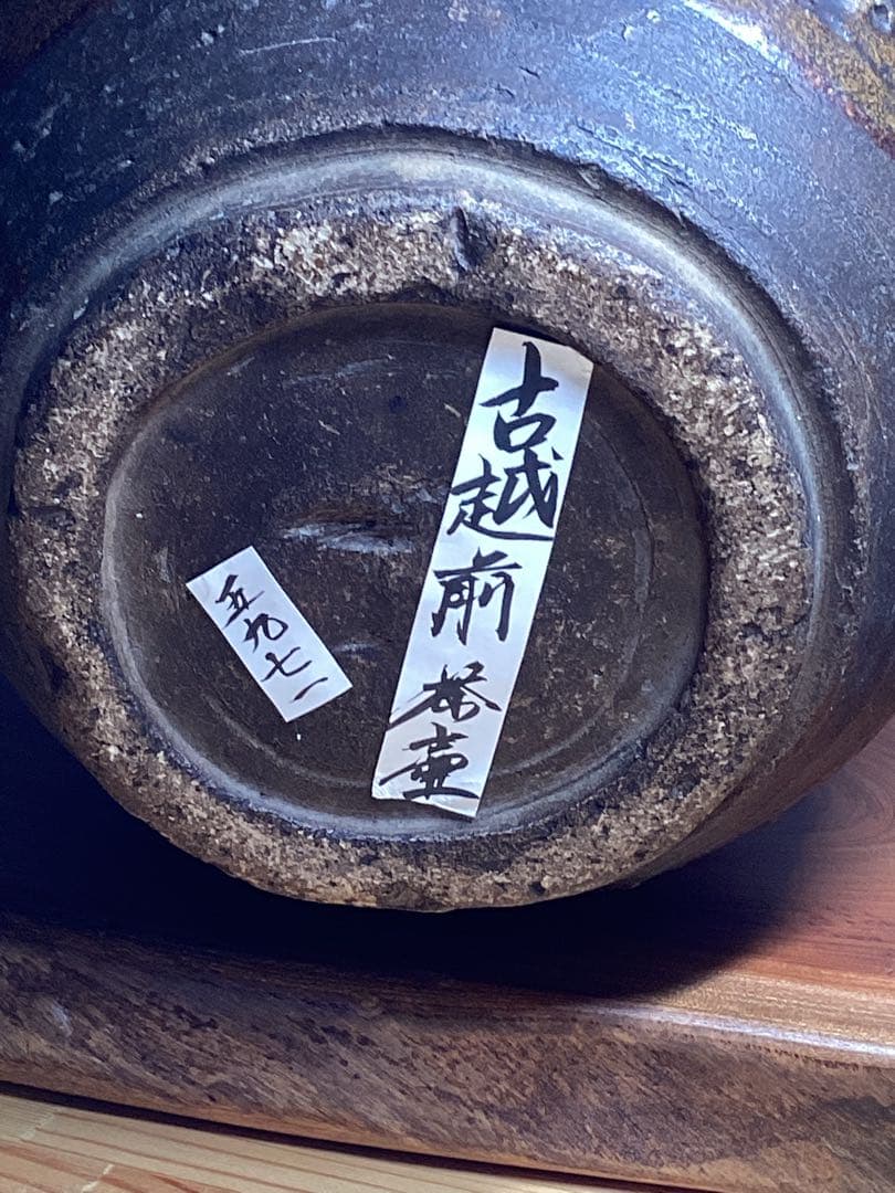 古美術骨董品　六古窯　古越前　茶壺