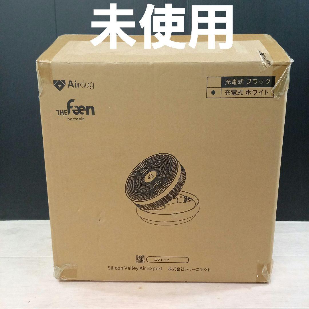 未使用◎Airdog The Fan portable 充電式ファン