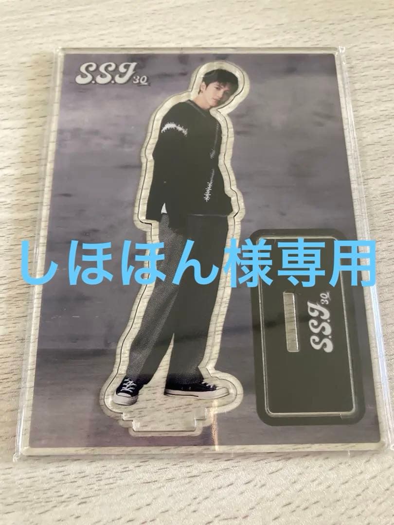 志尊淳 S.S.J 30 アクリルスタンド