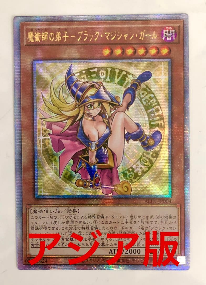 魔術師の弟子-ブラック マジシャン ガール 25thシークレット クオシク 最安