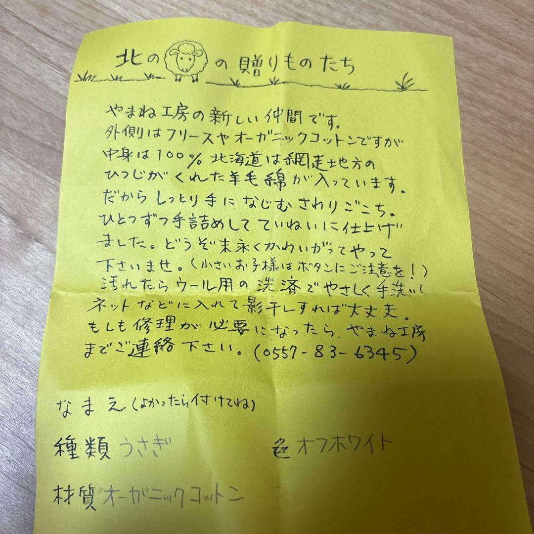 ゆ*う様 やまね工房　ぬいぐるみ　うさぎ　オーガニックコットン