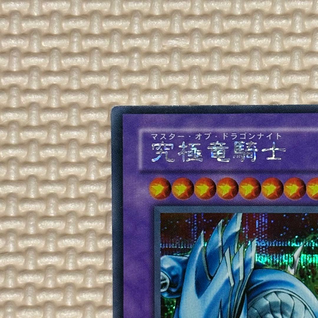 遊戯王 究極竜騎士