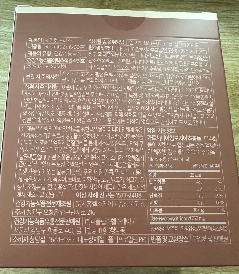 SERY BOX セリボックス　セリカット　プレッソ 50包