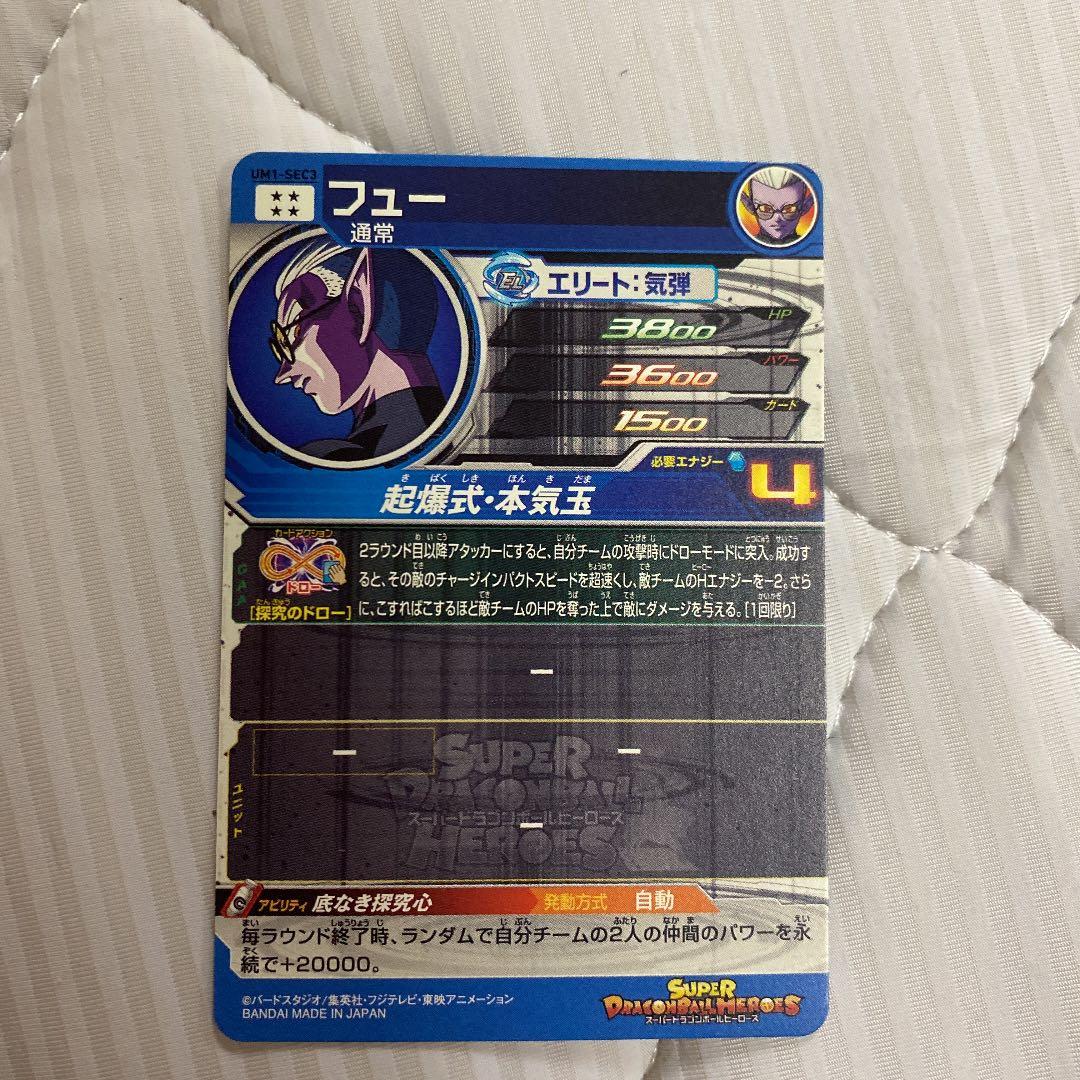 スーパードラゴンボールヒーローズ フュー UM1-SEC3