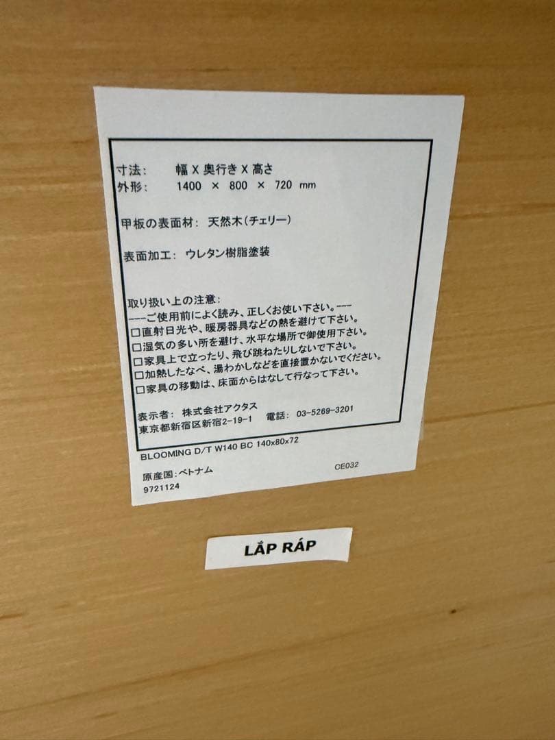 ACTUS Blooming ダイニングテーブル　チェリー