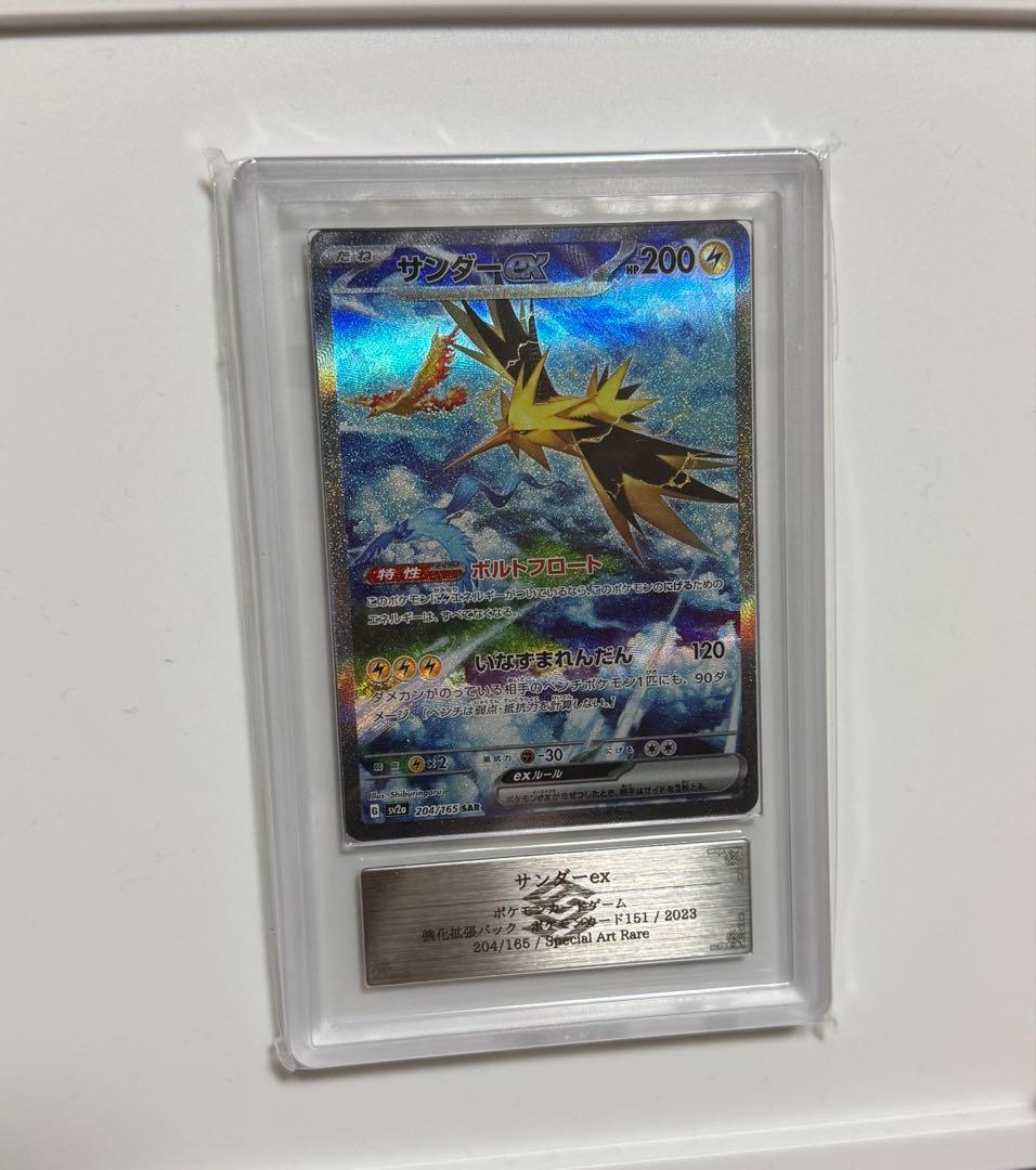 【ARS10+】サンダーex SAR 151 204/165 PSA10 以上