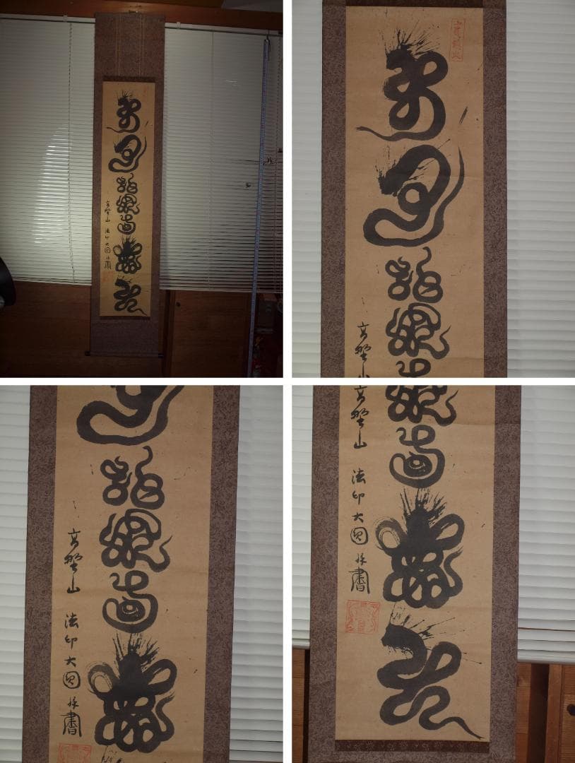 祖父の宝　時代の掛軸　書道筆保証　　日本　中国美术品 X898C16-7