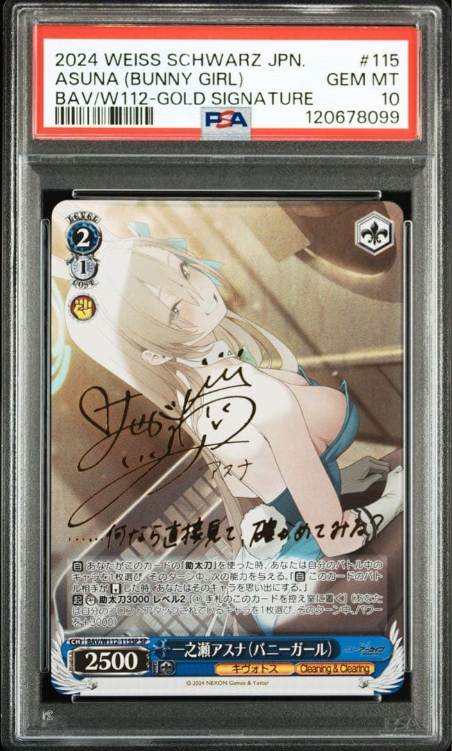 ヴァイスシュヴァルツ 一之瀬アスナ (バニーガール) SP PSA10