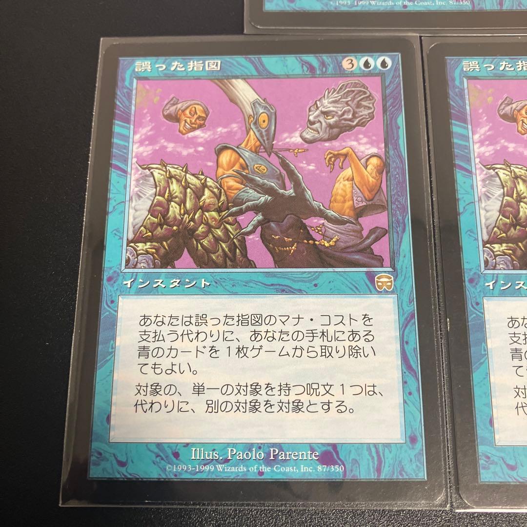 《誤った指図/Misdirection》[MMQ] 青R 3枚セット